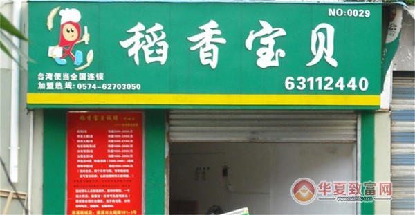 稻香宝贝便当加盟